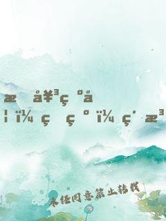 悍女為妃：王爺，約法三章